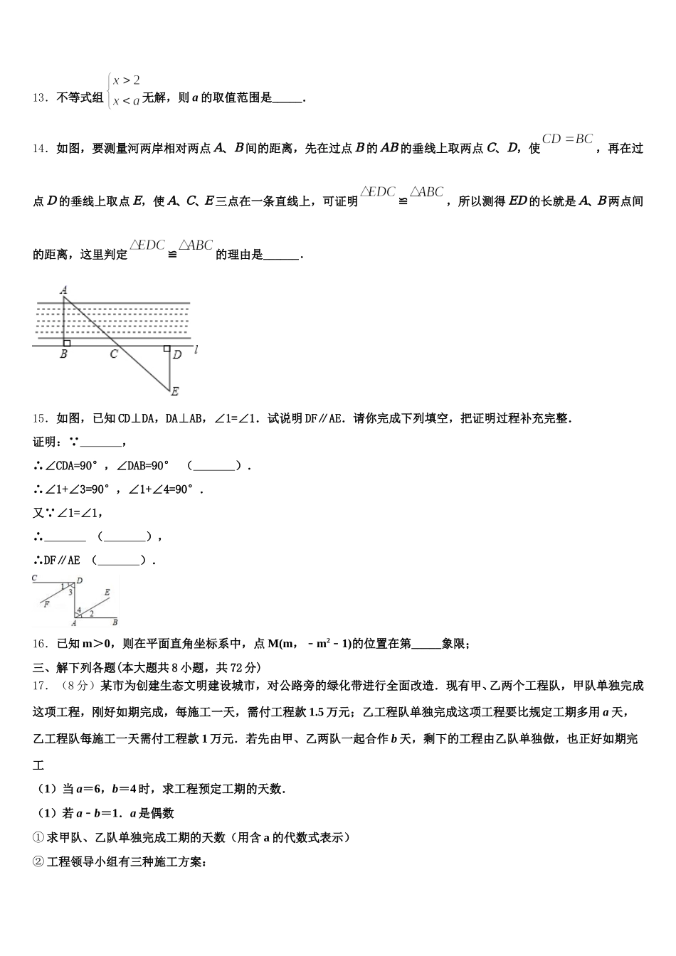 2024-2025学年浙江省台州市团队六校七年级数学第二学期期末考试试题含解析_第3页