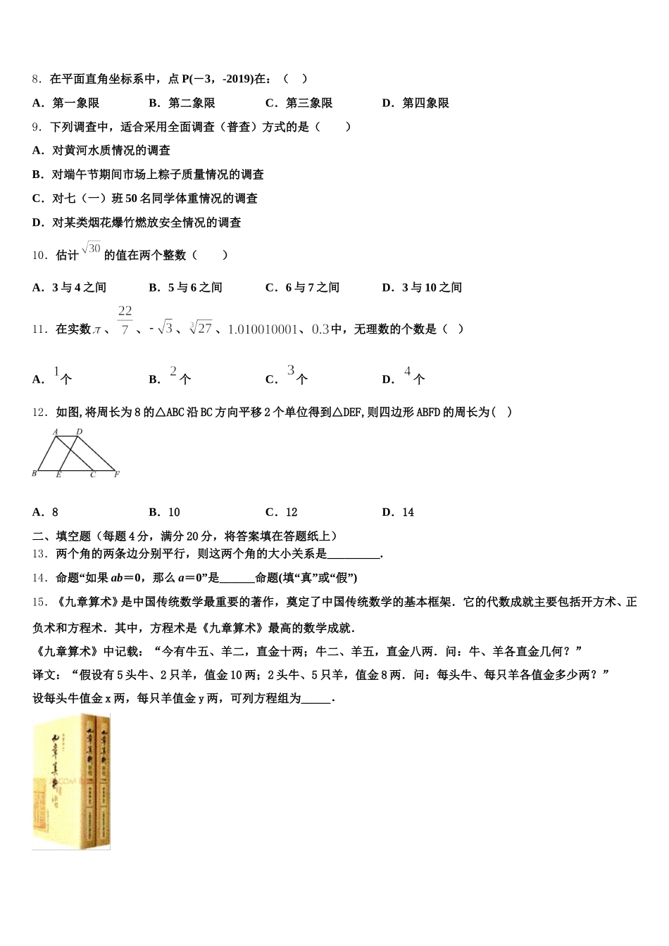 浙江省杭州市西湖区2025年七年级数学第二学期期末调研试题含解析_第2页