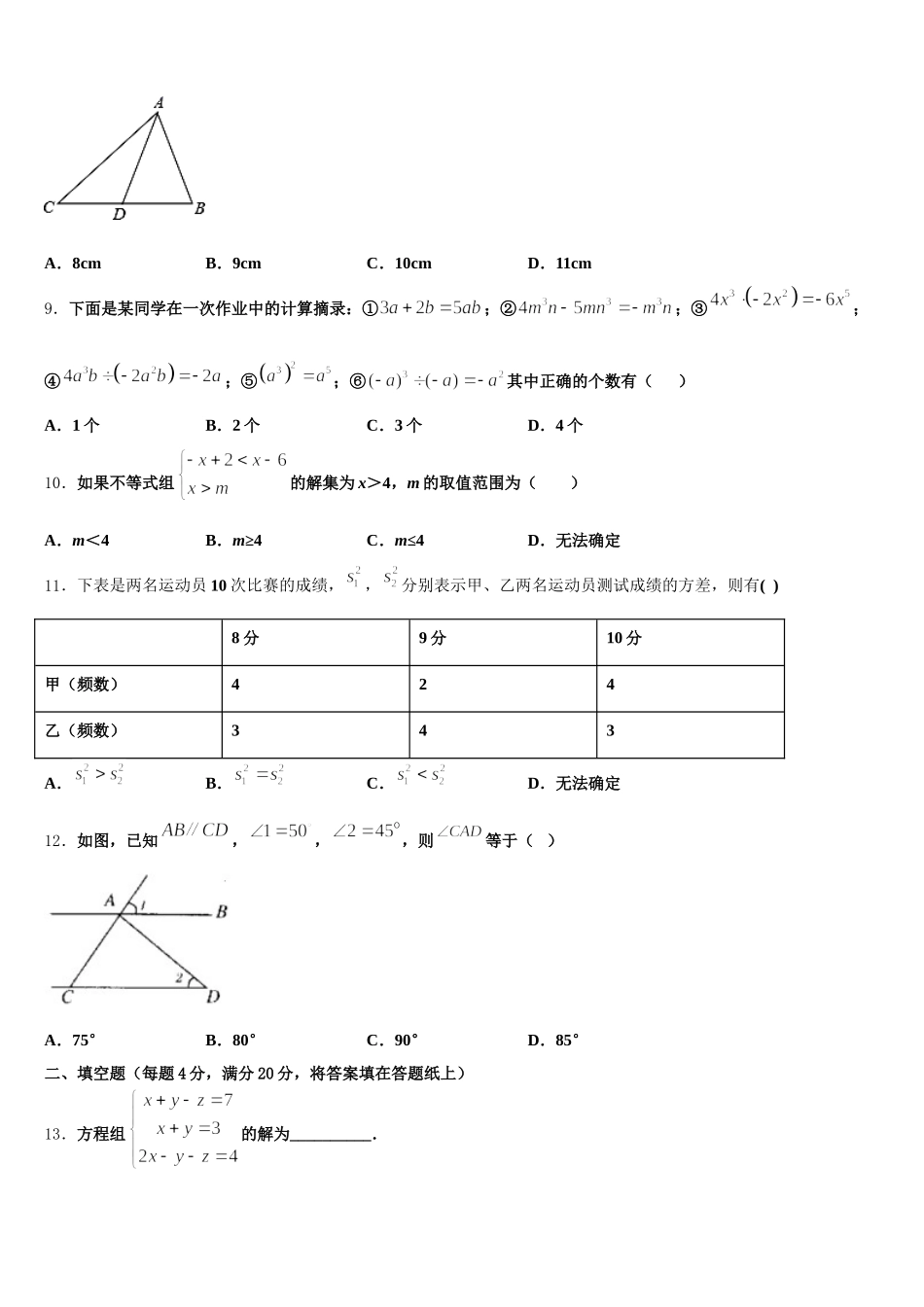 2024-2025学年浙江省宁波七中学教育集团数学七下期末质量检测模拟试题含解析_第2页