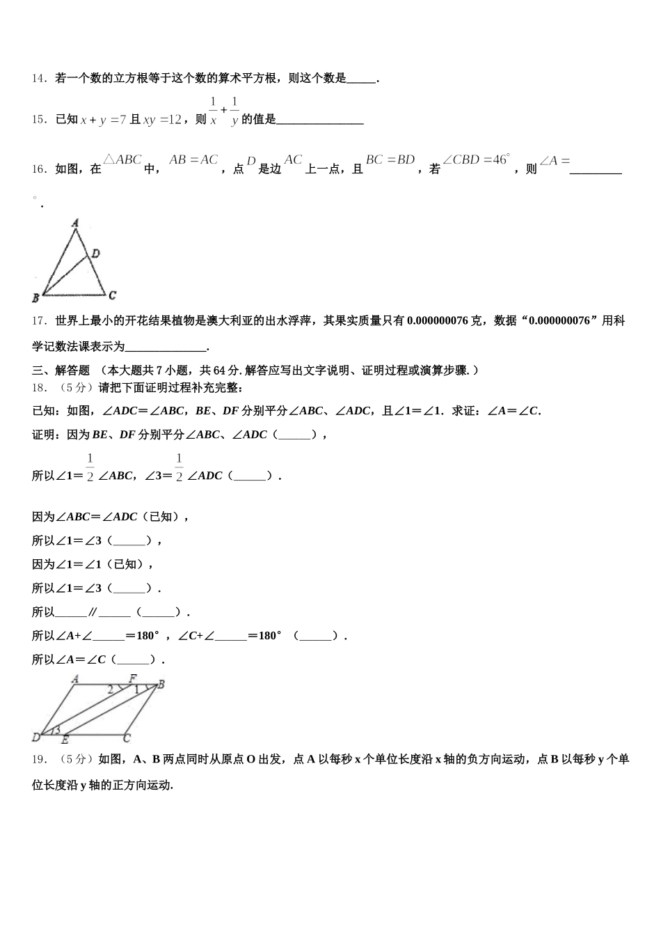 2024-2025学年浙江省宁波七中学教育集团数学七下期末质量检测模拟试题含解析_第3页