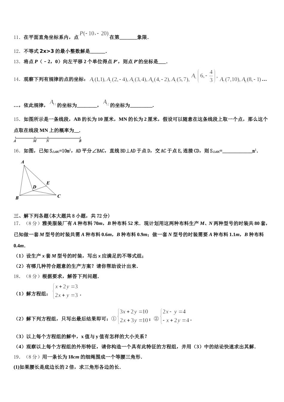 浙江省玉环市2025年七下数学期末学业质量监测模拟试题含解析_第3页