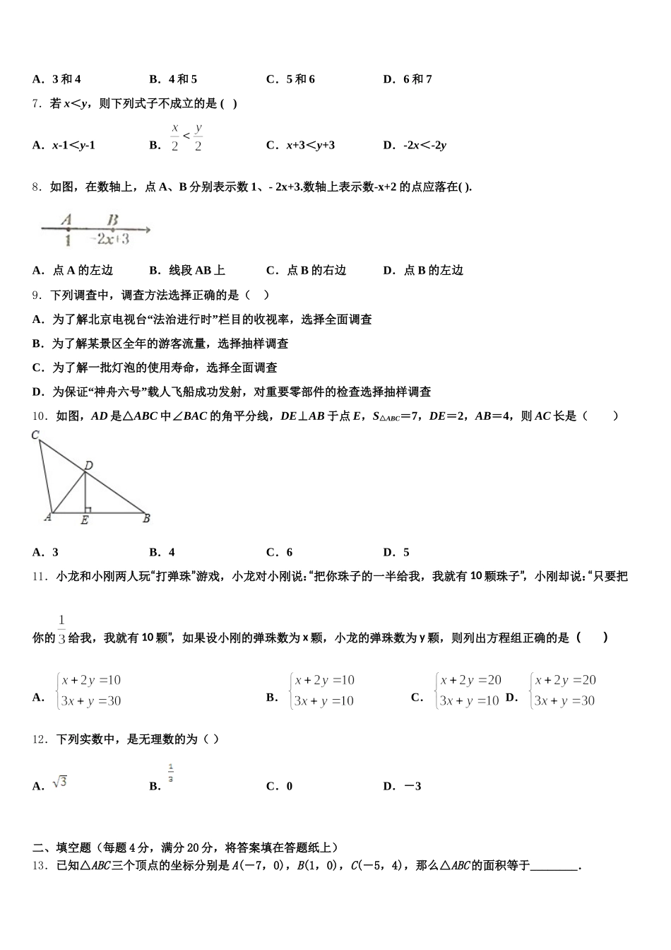 2025届浙江省湖州市吴兴区数学七下期末质量跟踪监视模拟试题含解析_第2页