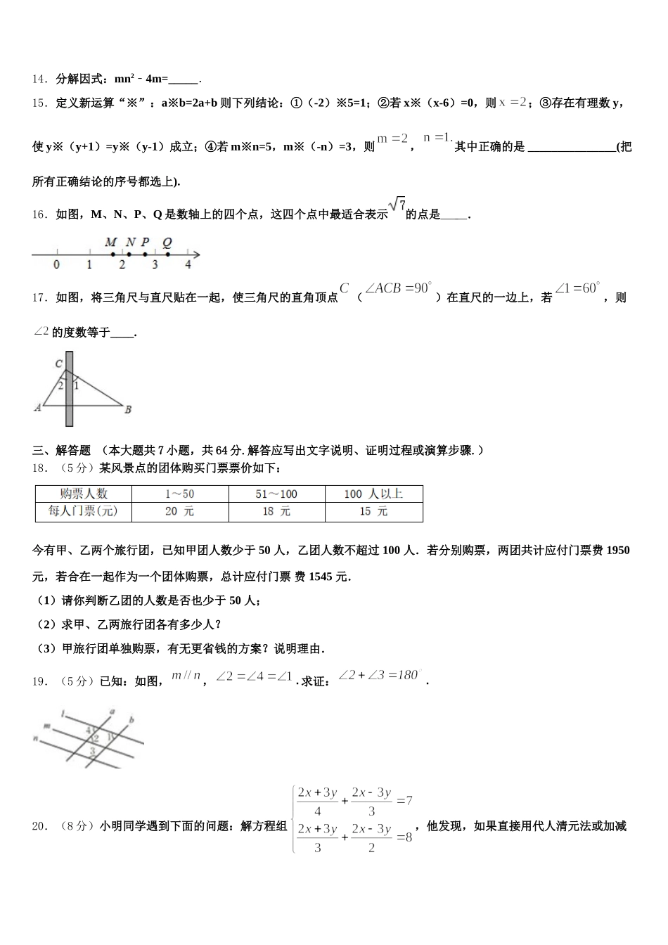 2025届浙江省湖州市吴兴区数学七下期末质量跟踪监视模拟试题含解析_第3页