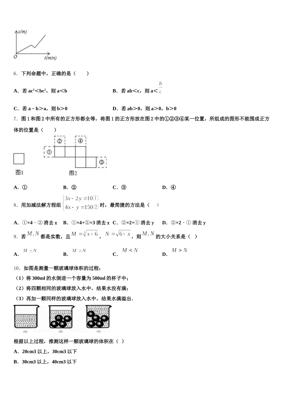 2024-2025学年浙江省温州市绣山中学七下数学期末达标检测试题含解析_第2页