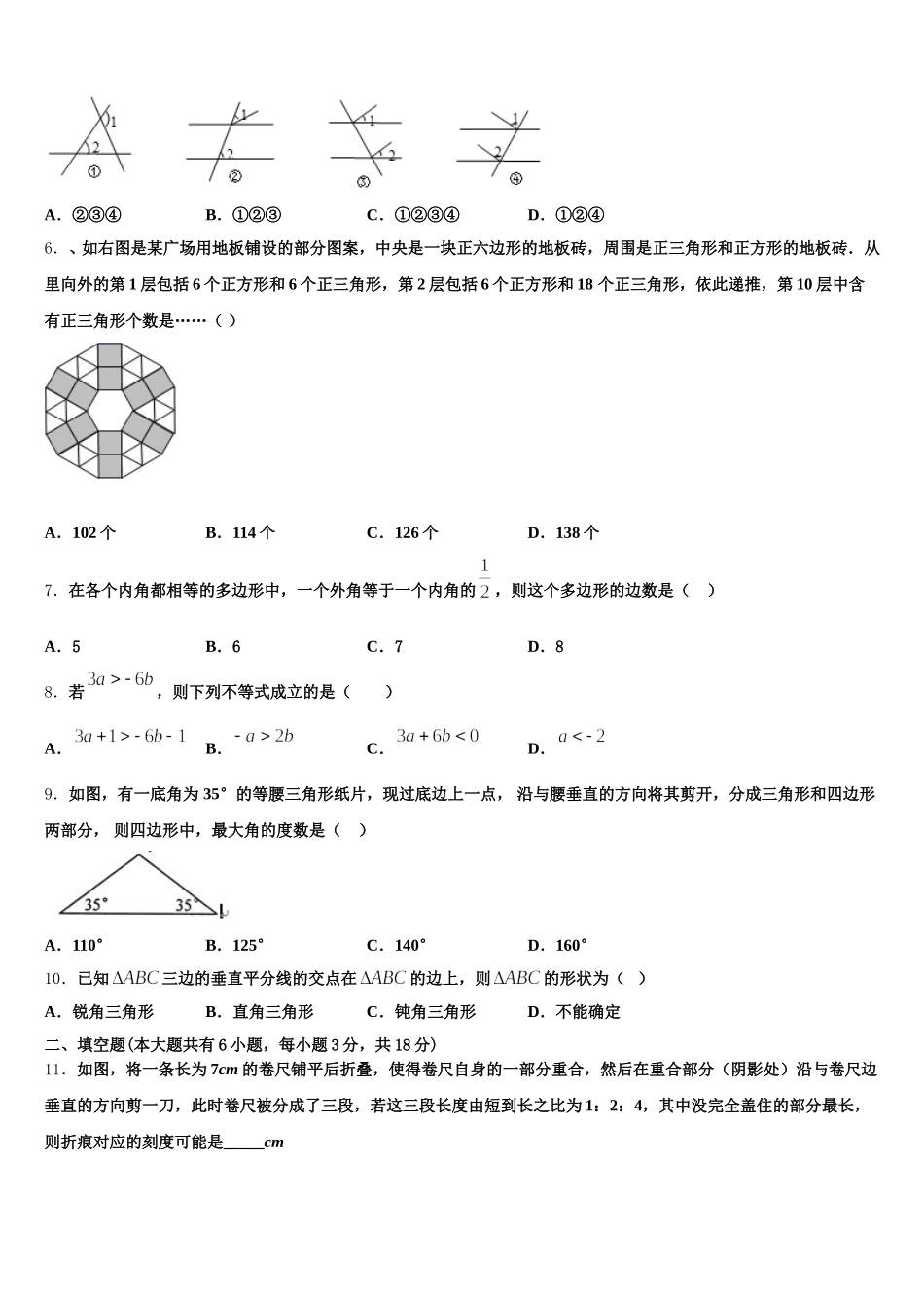 2024-2025学年浙江省温州市六校数学七下期末复习检测试题含解析_第2页