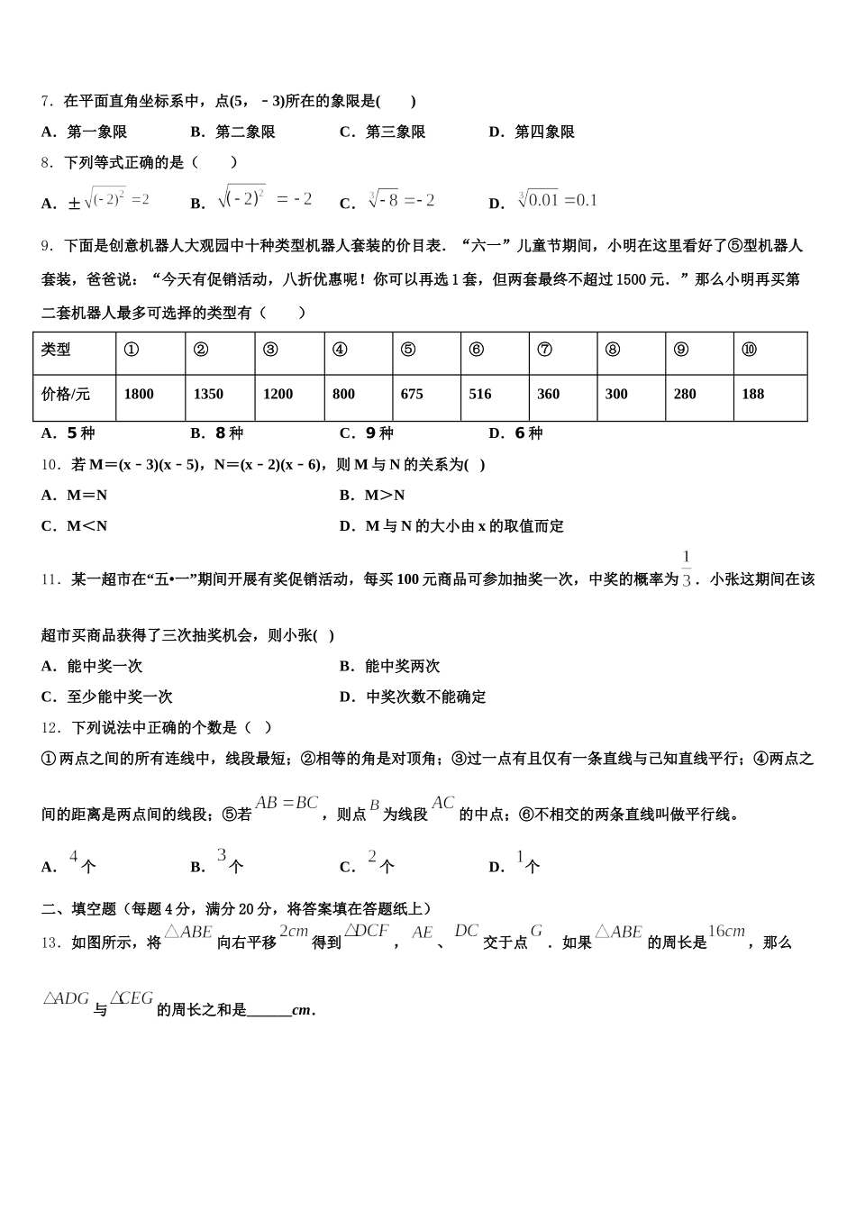 2025届浙江省诸暨市浬浦中学数学七下期末综合测试模拟试题含解析_第2页