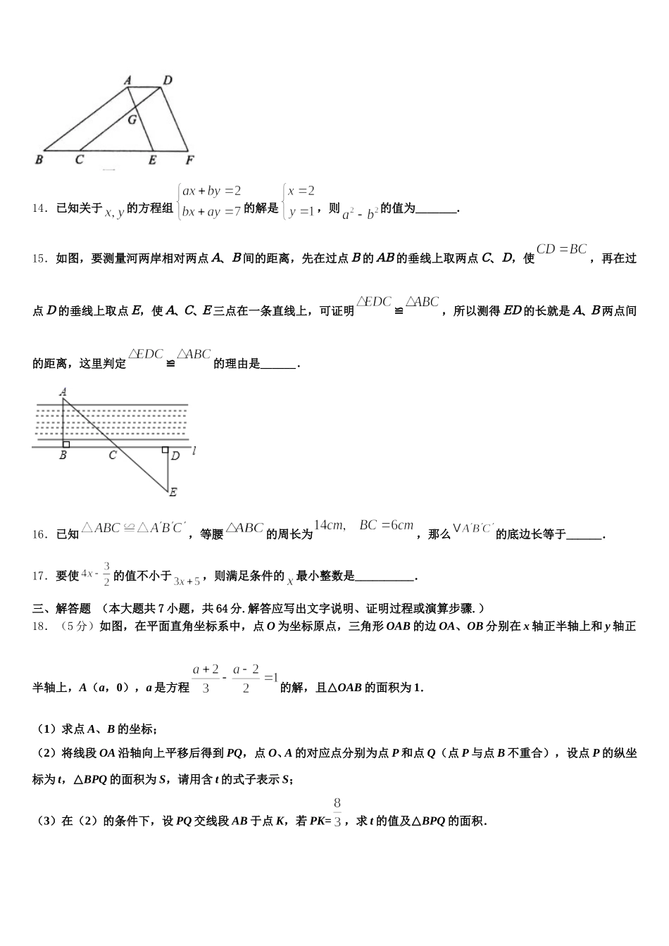 2025届浙江省诸暨市浬浦中学数学七下期末综合测试模拟试题含解析_第3页