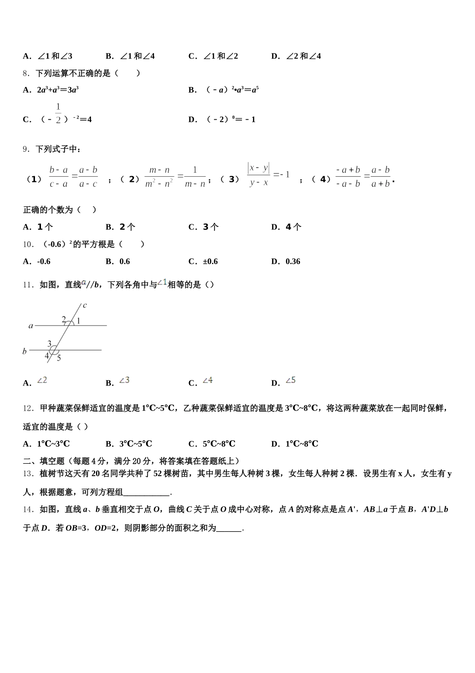 2025年浙江省平阳县七年级数学第二学期期末调研模拟试题含解析_第2页