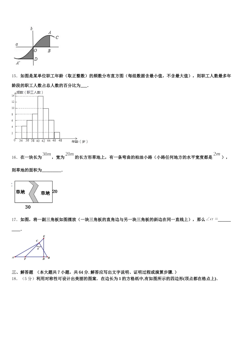 2025年浙江省平阳县七年级数学第二学期期末调研模拟试题含解析_第3页