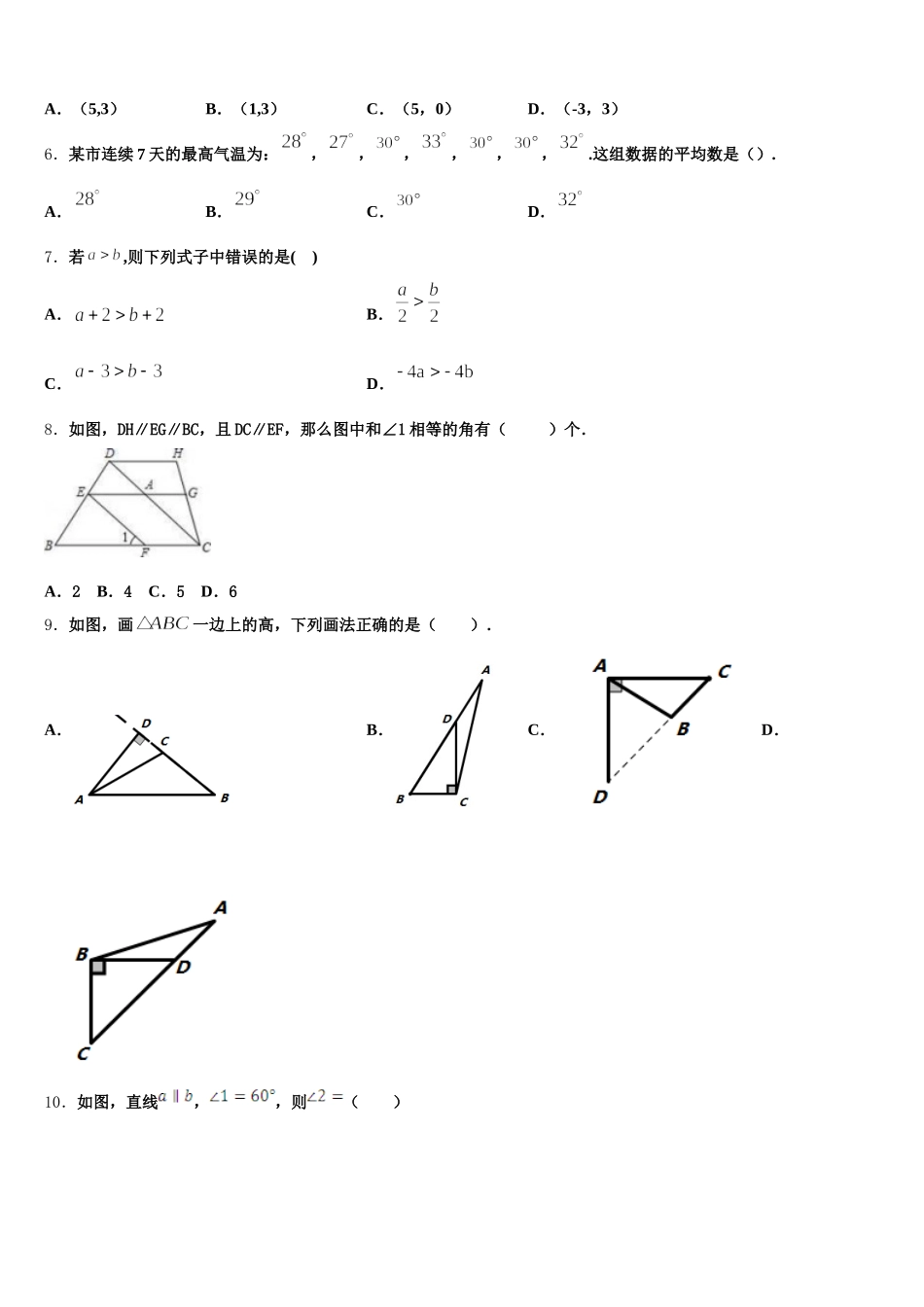 2024-2025学年浙江省湖州市吴兴区十学校数学七下期末质量检测试题含解析_第2页