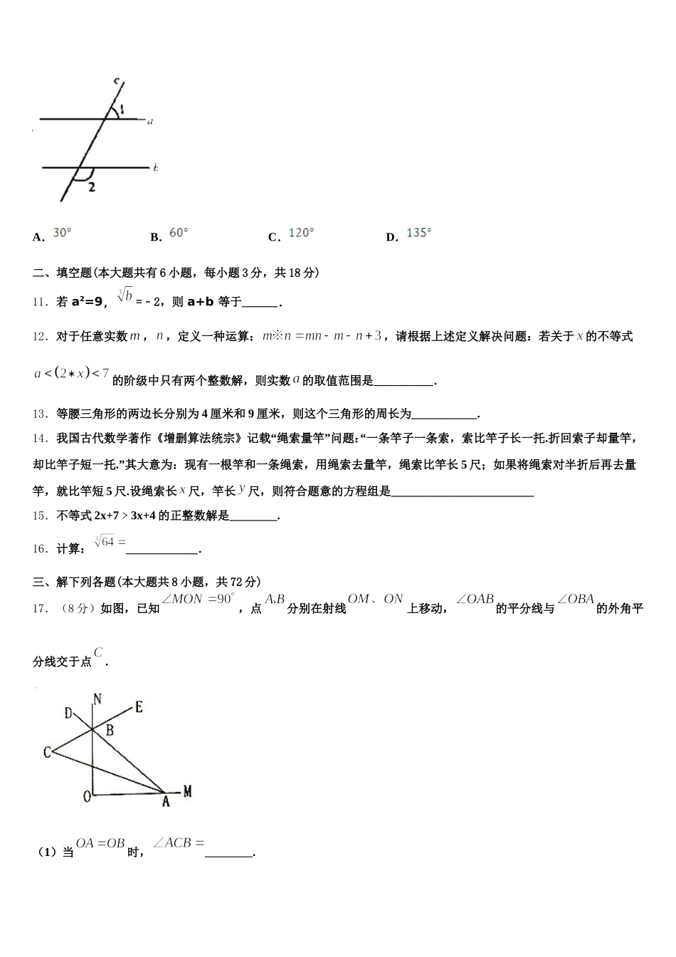 2024-2025学年浙江省湖州市吴兴区十学校数学七下期末质量检测试题含解析_第3页