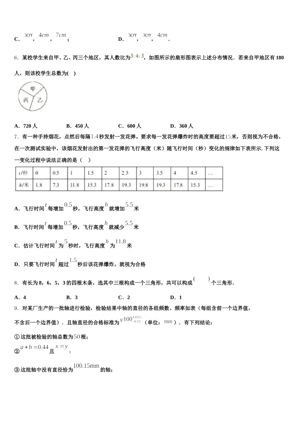 2025年浙江省嘉兴市海宁市第一数学七下期末复习检测试题含解析_第2页