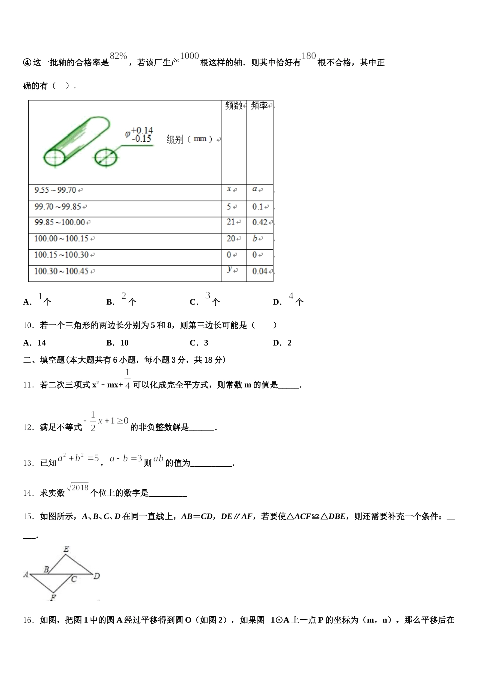 2025年浙江省嘉兴市海宁市第一数学七下期末复习检测试题含解析_第3页