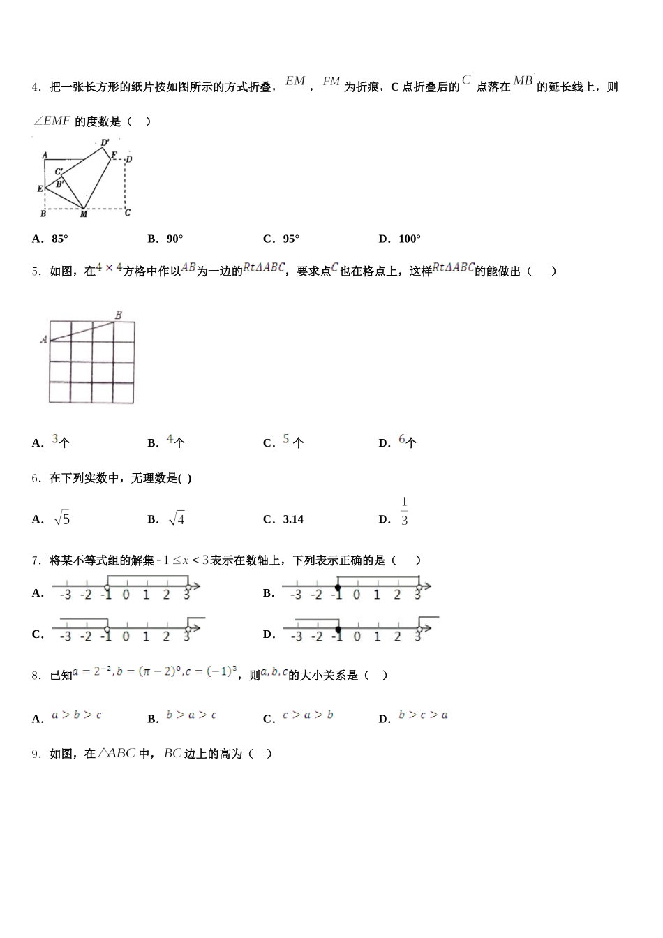 2025届浙江省宁波市宁波华茂国际学校七年级数学第二学期期末联考模拟试题含解析_第2页