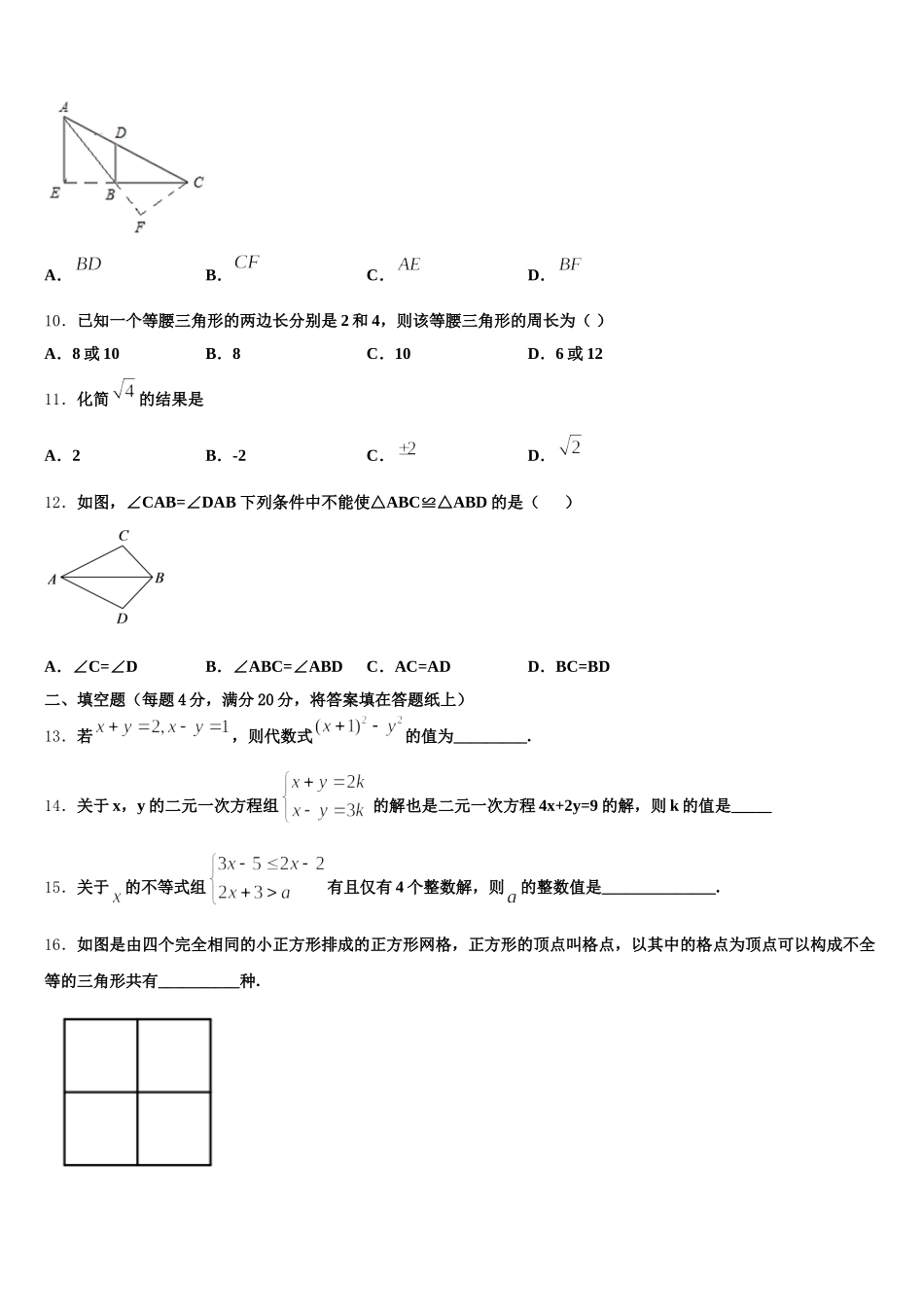 2025届浙江省宁波市宁波华茂国际学校七年级数学第二学期期末联考模拟试题含解析_第3页