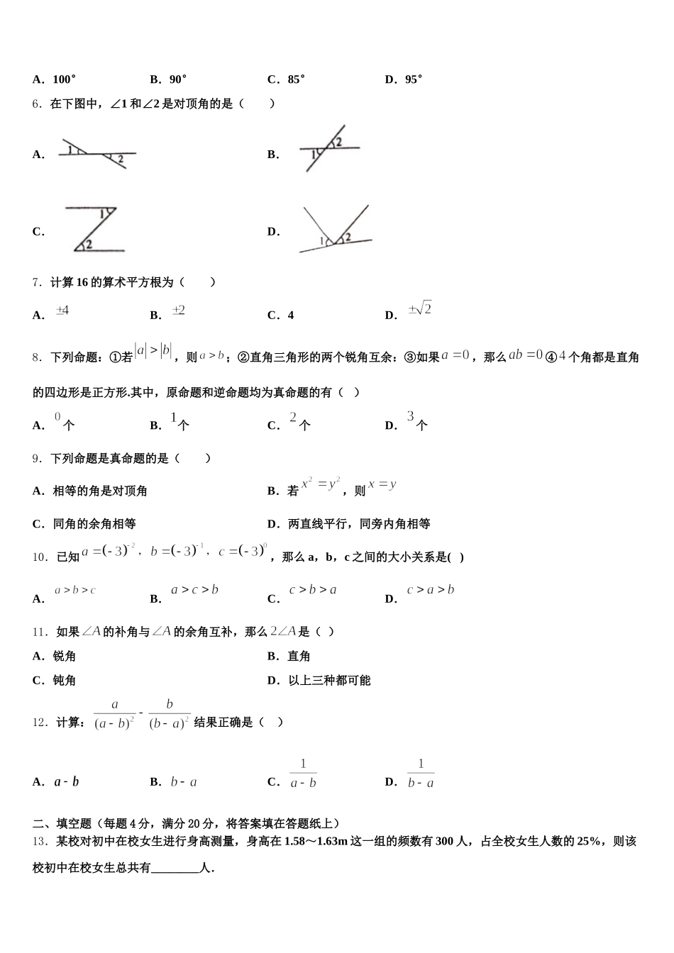 浙江省杭州公益中学2025年数学七下期末质量检测模拟试题含解析_第2页