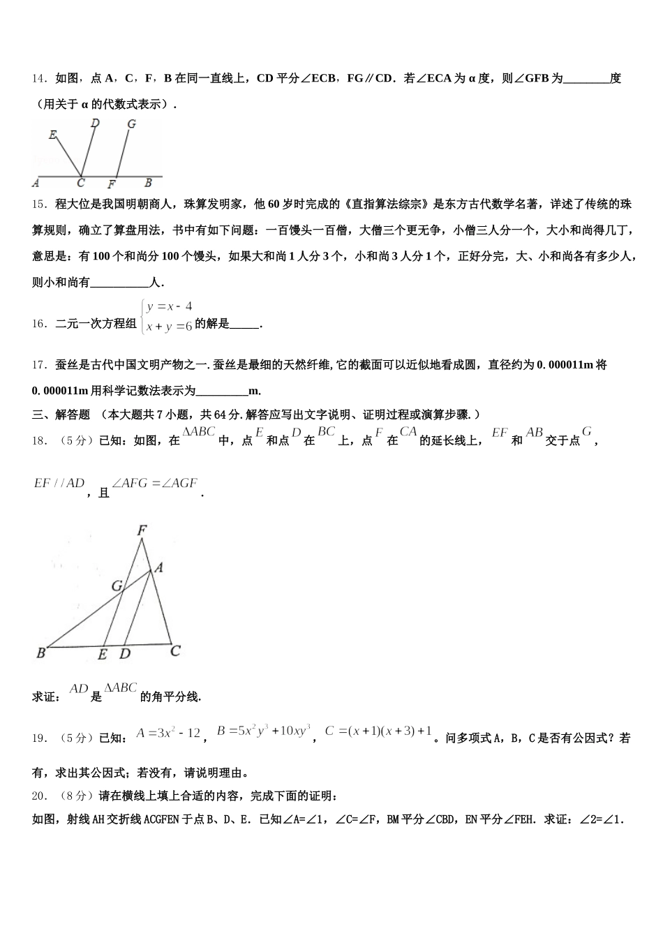 浙江省杭州公益中学2025年数学七下期末质量检测模拟试题含解析_第3页