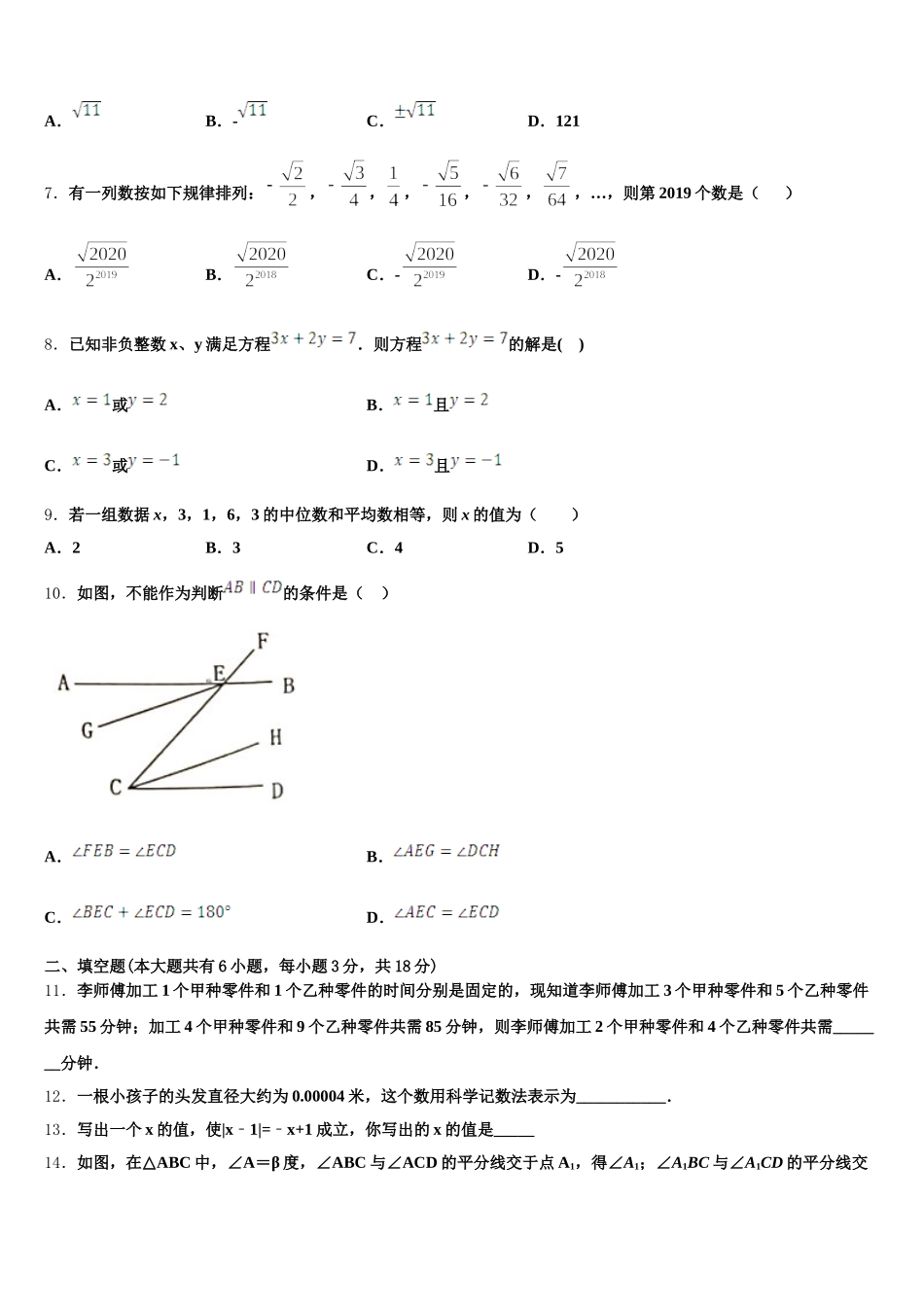 2025届浙江省杭州市萧山区厢片五校七下数学期末经典试题含解析_第2页