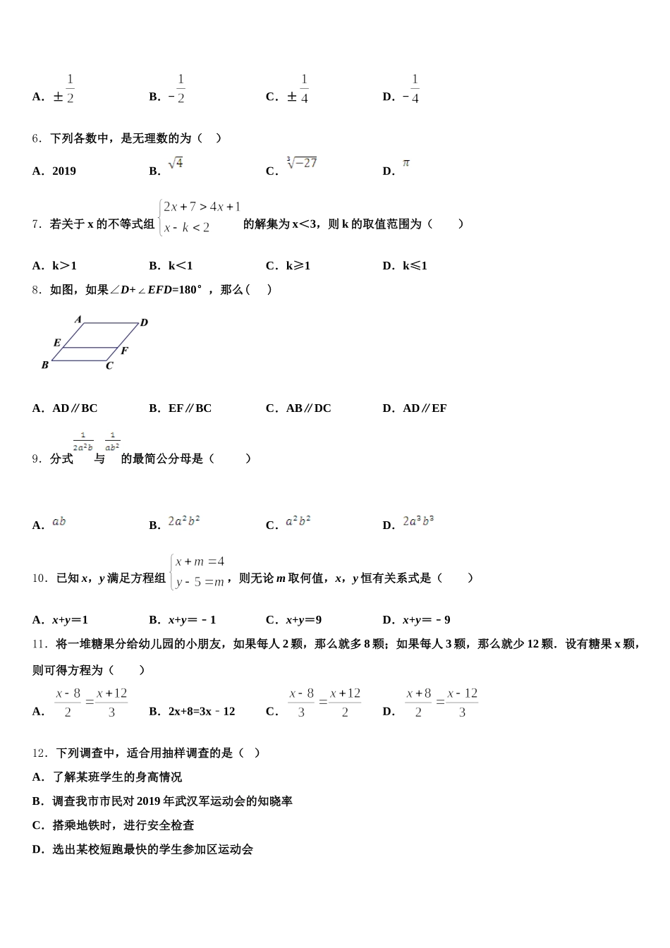 2025年浙江省诸暨市浬浦中学七年级数学第二学期期末考试模拟试题含解析_第2页
