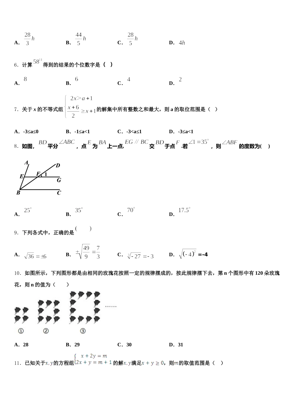 浙江省湖州市德清县2024-2025学年七年级数学第二学期期末检测模拟试题含解析_第2页
