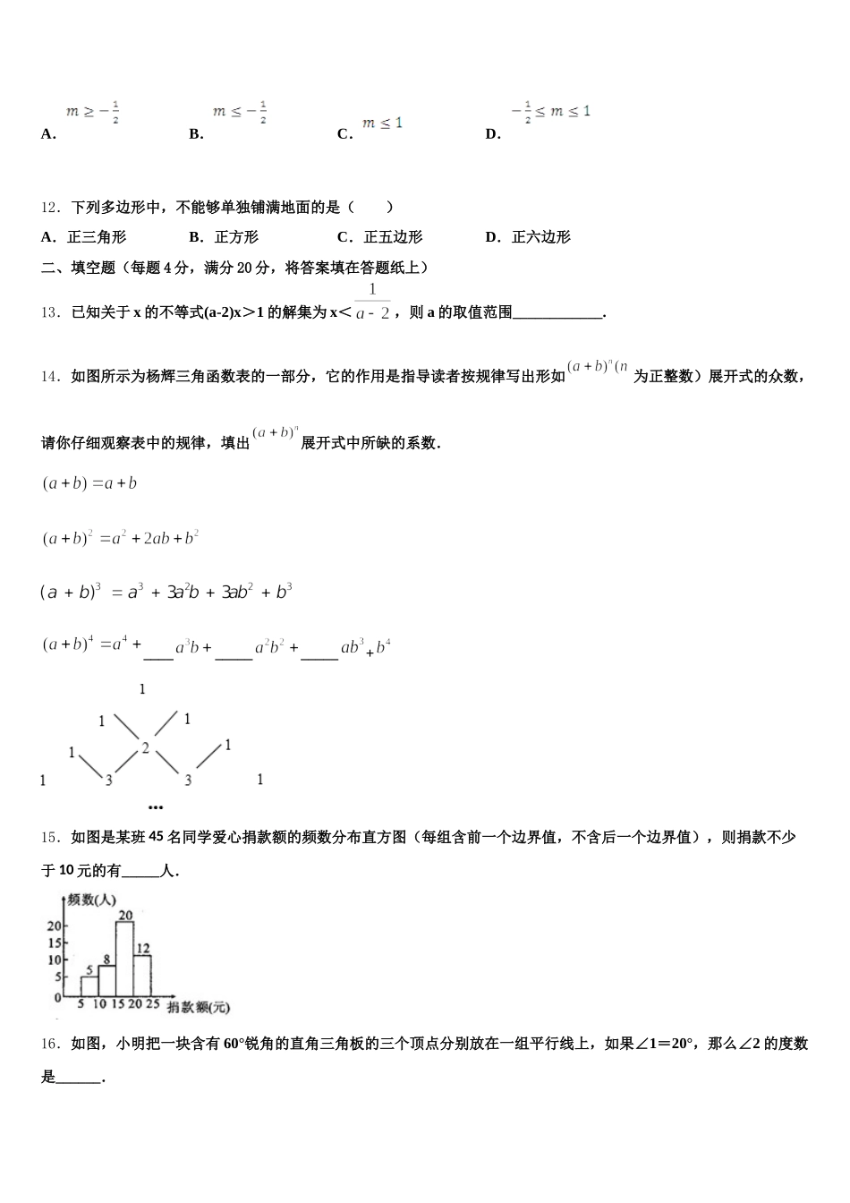 浙江省湖州市德清县2024-2025学年七年级数学第二学期期末检测模拟试题含解析_第3页