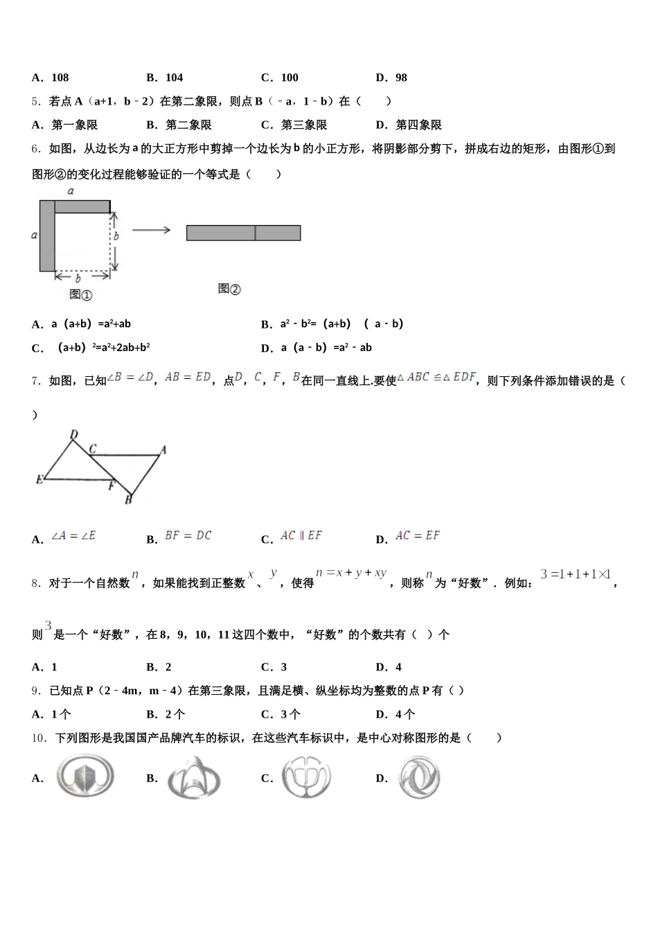 浙江省台州市椒江区第五中学2024-2025学年七下数学期末综合测试试题含解析_第2页