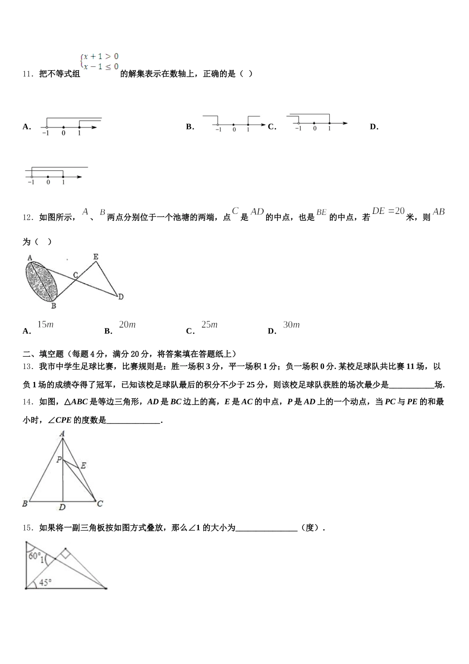 浙江省台州市椒江区第五中学2024-2025学年七下数学期末综合测试试题含解析_第3页