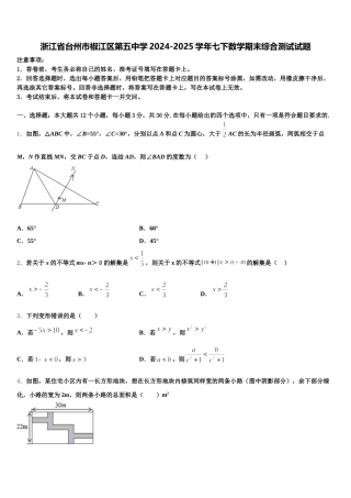 浙江省台州市椒江区第五中学2024-2025学年七下数学期末综合测试试题含解析