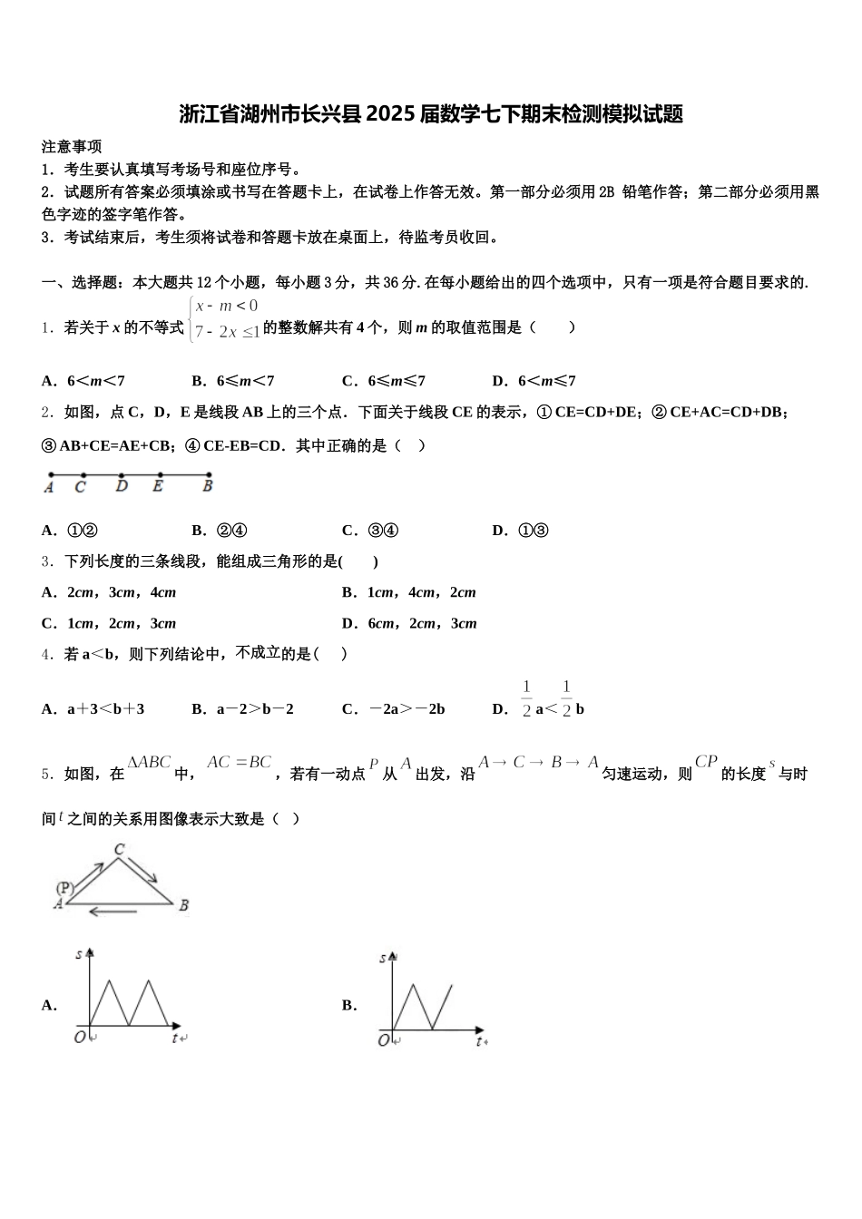 浙江省湖州市长兴县2025届数学七下期末检测模拟试题含解析_第1页