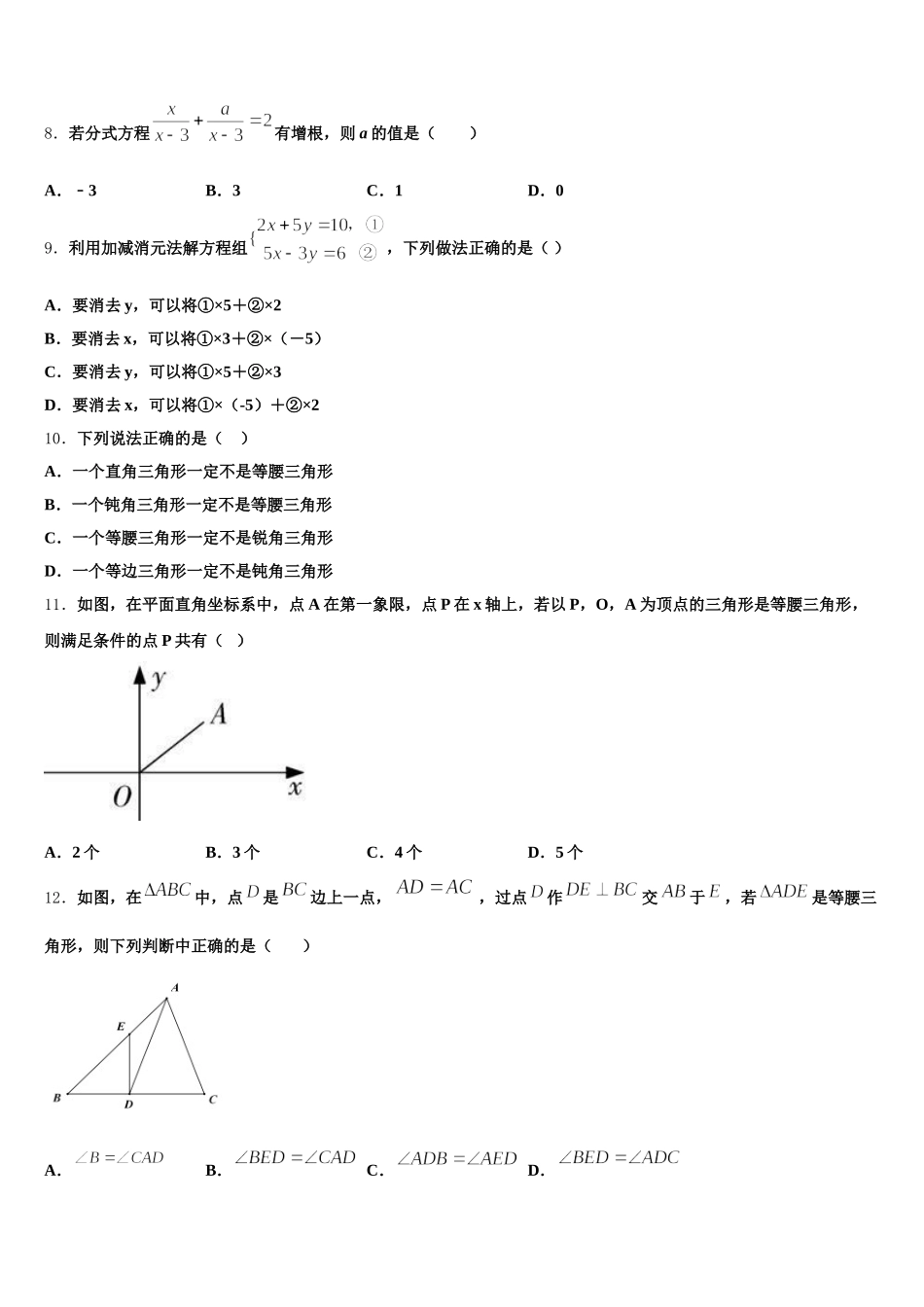 浙江省杭州市滨江区部分学校2025届数学七下期末调研试题含解析_第2页