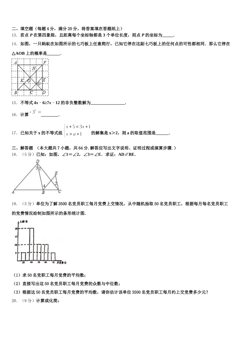 浙江省杭州市滨江区部分学校2025届数学七下期末调研试题含解析_第3页
