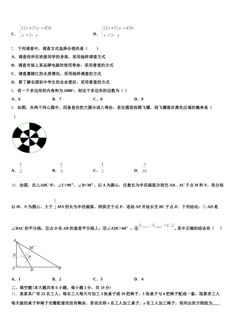 2025届浙江省湖州市南浔镇东迁中学七下数学期末质量检测模拟试题含解析_第2页