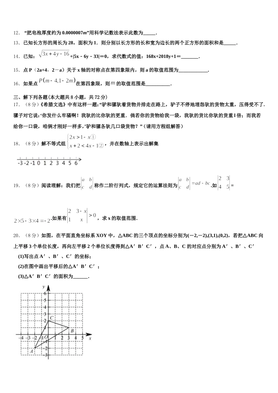 2025届浙江省湖州市南浔镇东迁中学七下数学期末质量检测模拟试题含解析_第3页