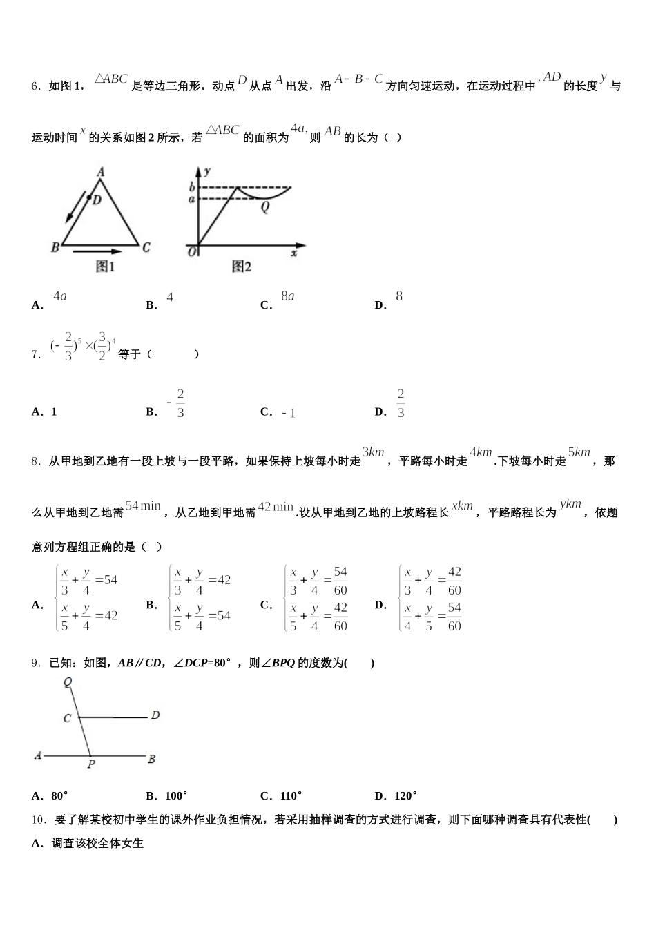 浙江省杭州市名校2025年七年级数学第二学期期末考试模拟试题含解析_第2页