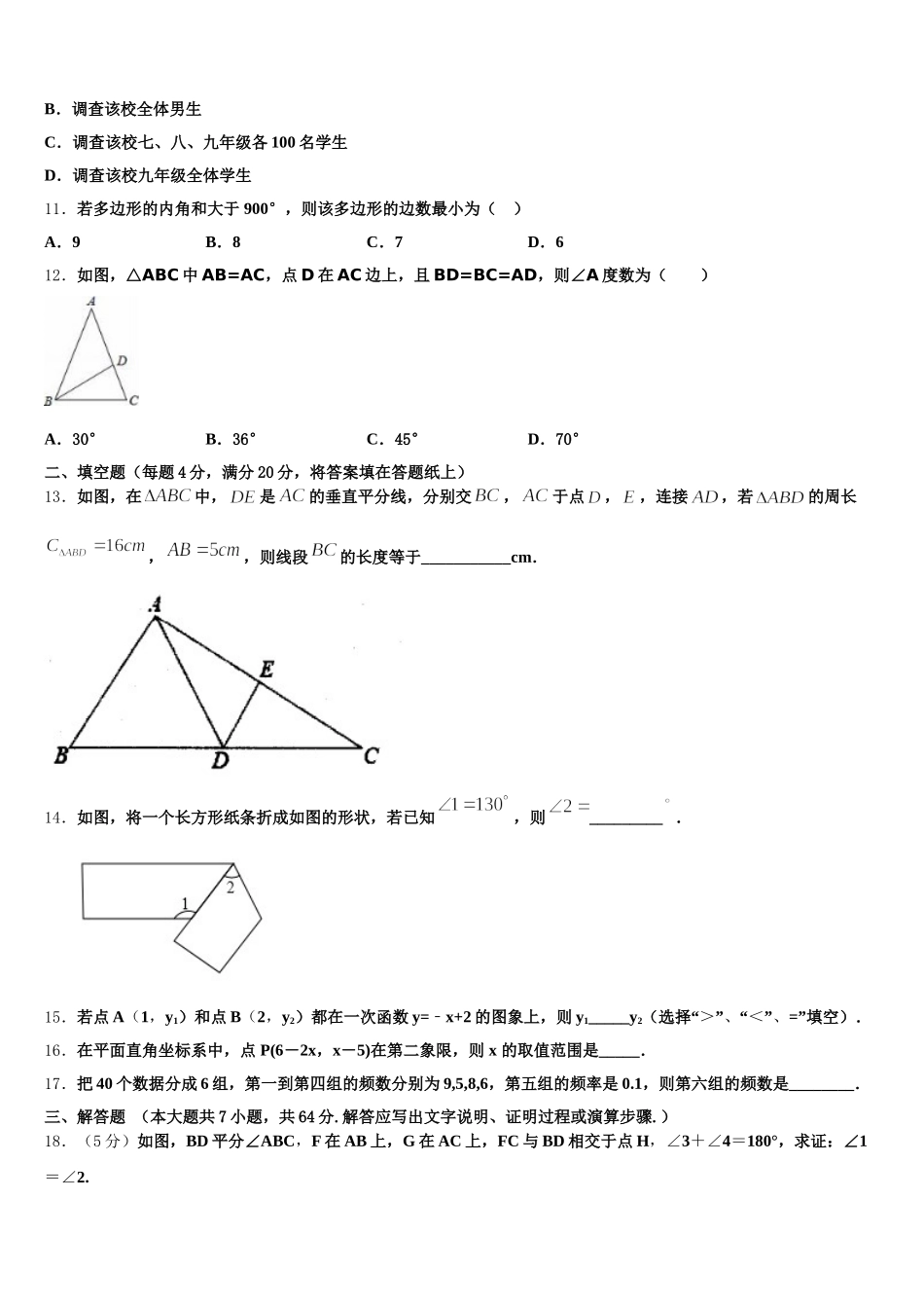 浙江省杭州市名校2025年七年级数学第二学期期末考试模拟试题含解析_第3页