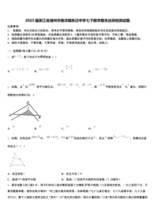 2025届浙江省湖州市南浔镇东迁中学七下数学期末达标检测试题含解析