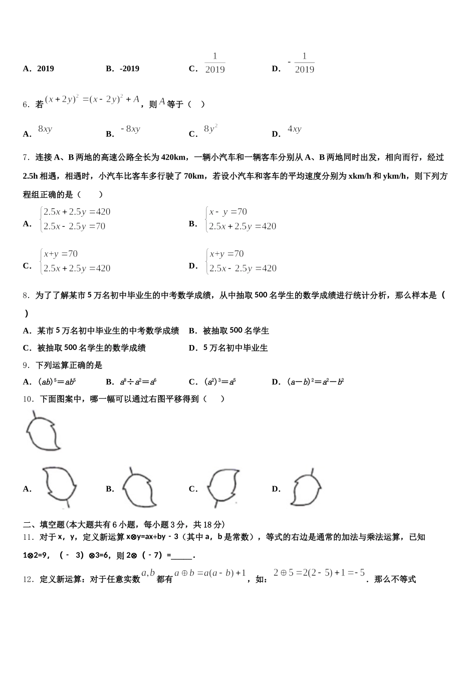 2025年浙江杭州拱墅区锦绣育才七年级数学第二学期期末教学质量检测试题含解析_第2页