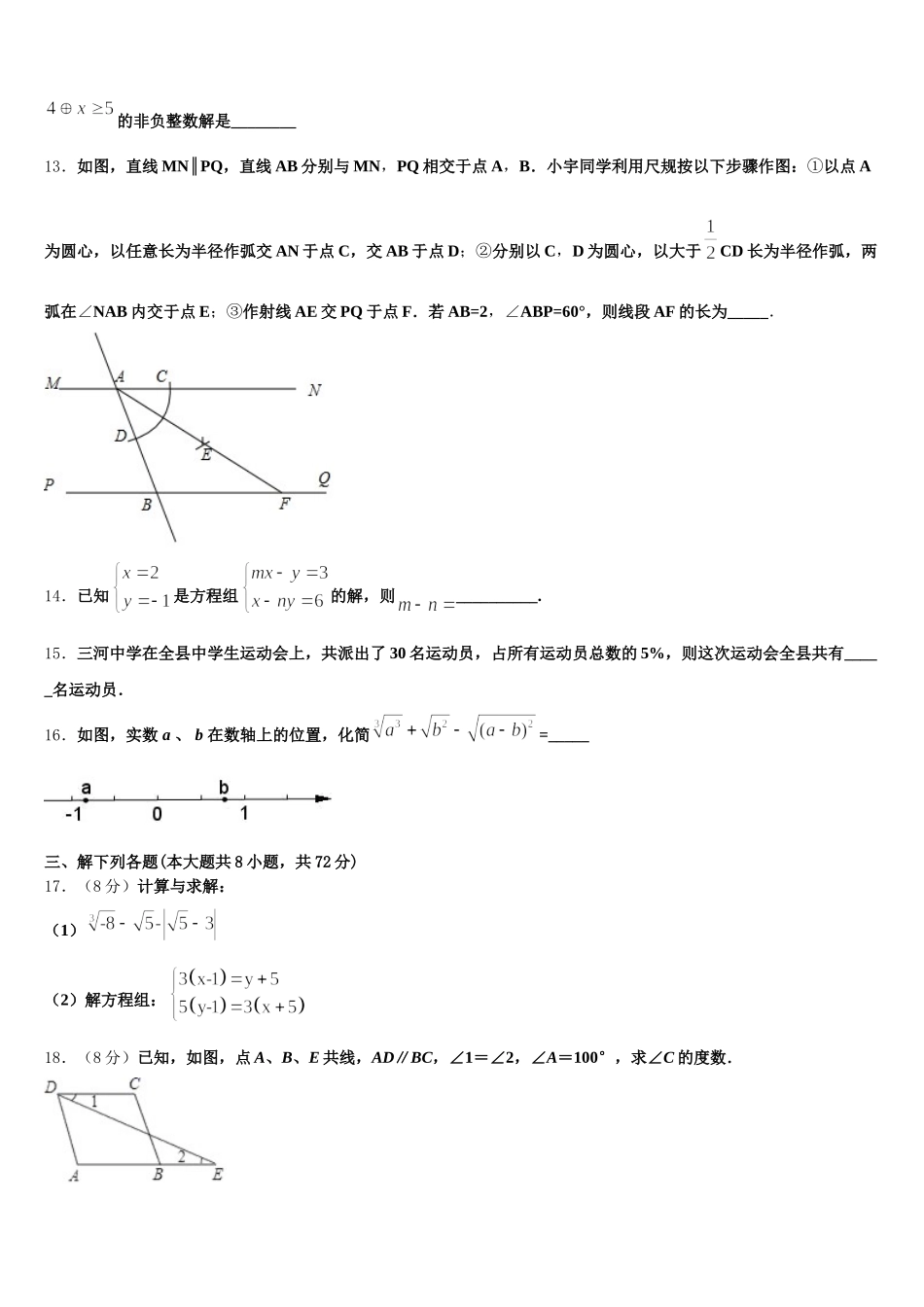 2025年浙江杭州拱墅区锦绣育才七年级数学第二学期期末教学质量检测试题含解析_第3页