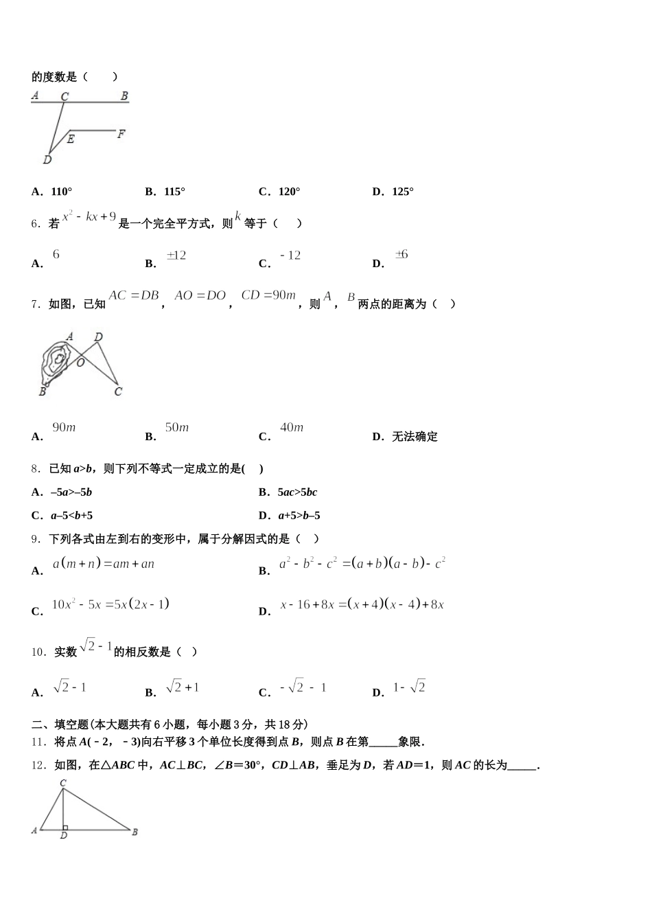 2025年浙江省台州市黄岩区数学七年级第二学期期末统考试题含解析_第2页