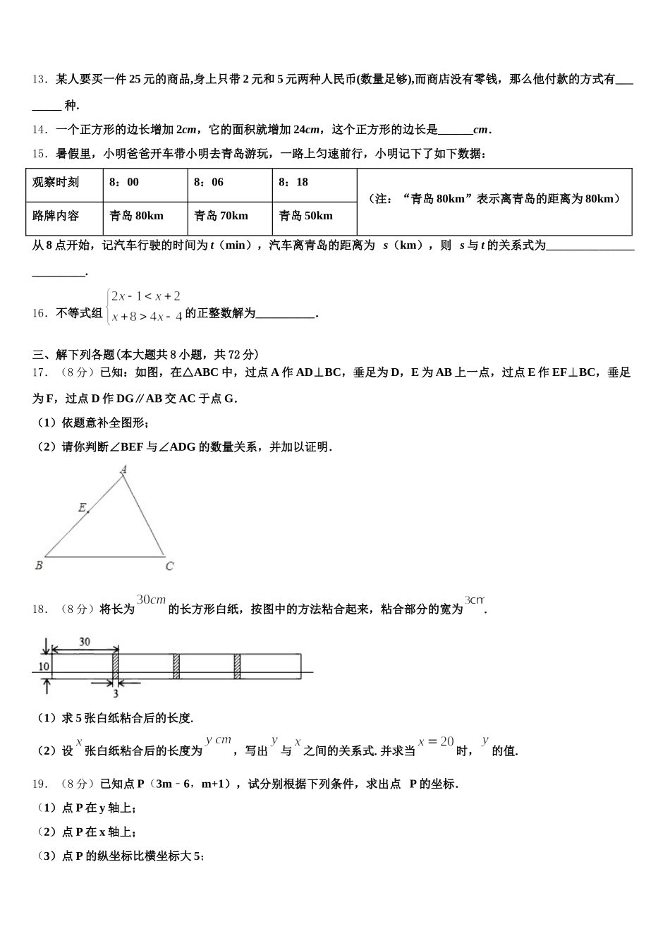 2025年浙江省台州市黄岩区数学七年级第二学期期末统考试题含解析_第3页