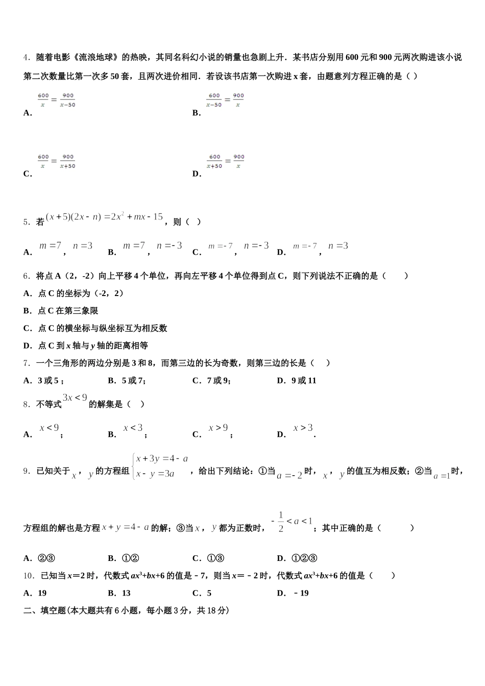 2025届浙江省杭州市临安市数学七下期末质量检测模拟试题含解析_第2页