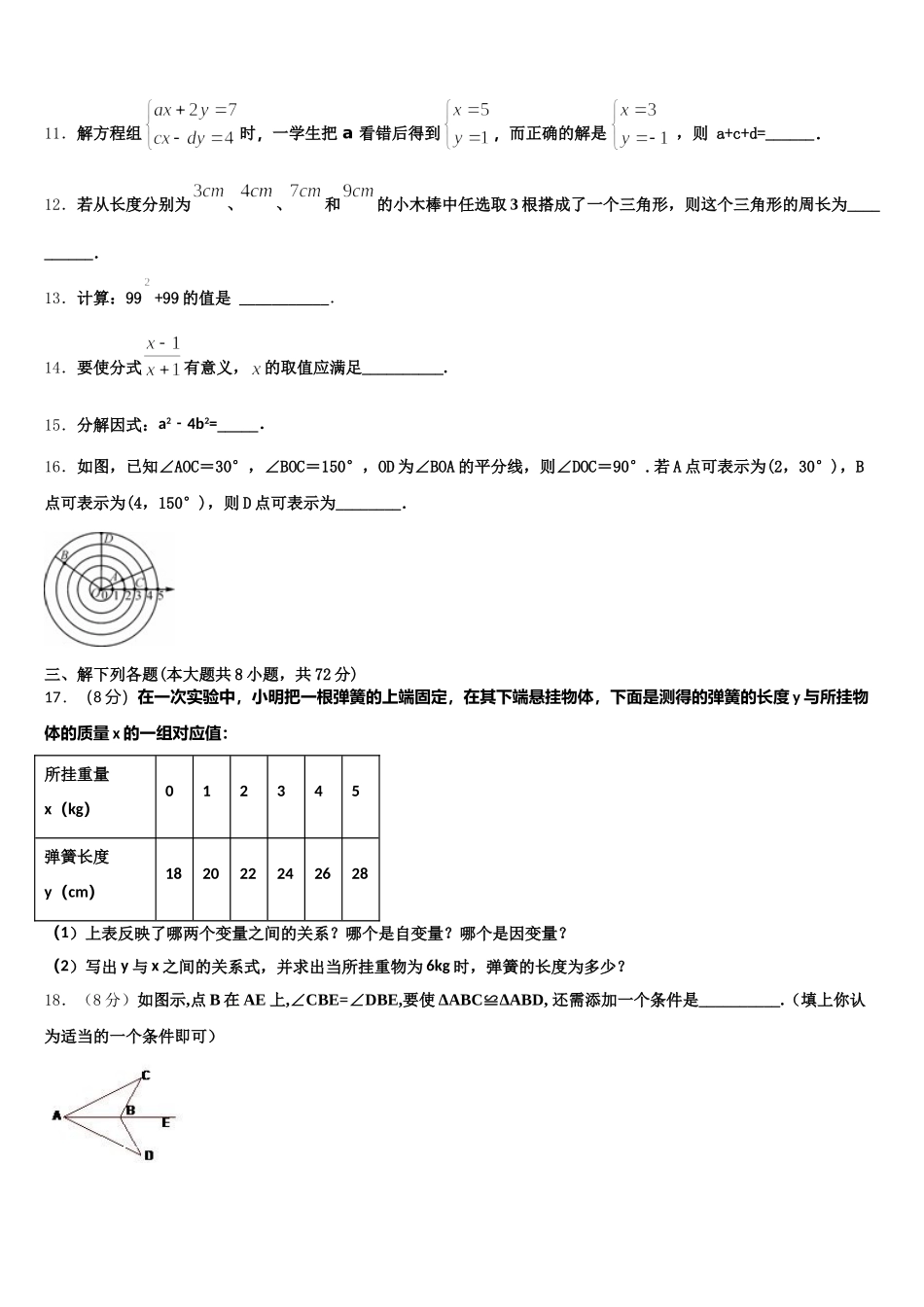 2025届浙江省杭州市临安市数学七下期末质量检测模拟试题含解析_第3页