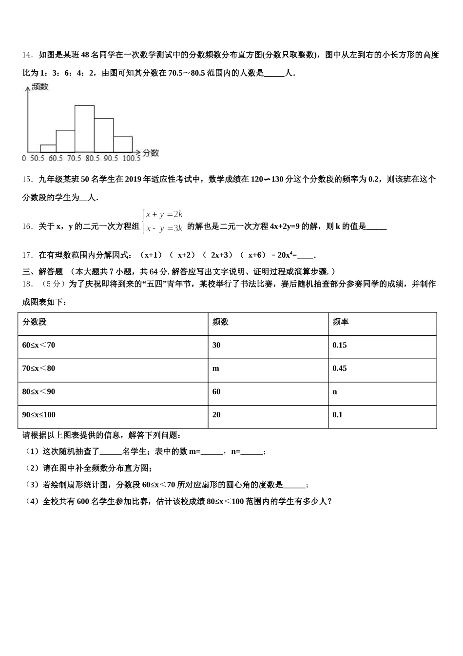 浙江省杭州下城区五校联考2025年七年级数学第二学期期末质量跟踪监视试题含解析_第3页