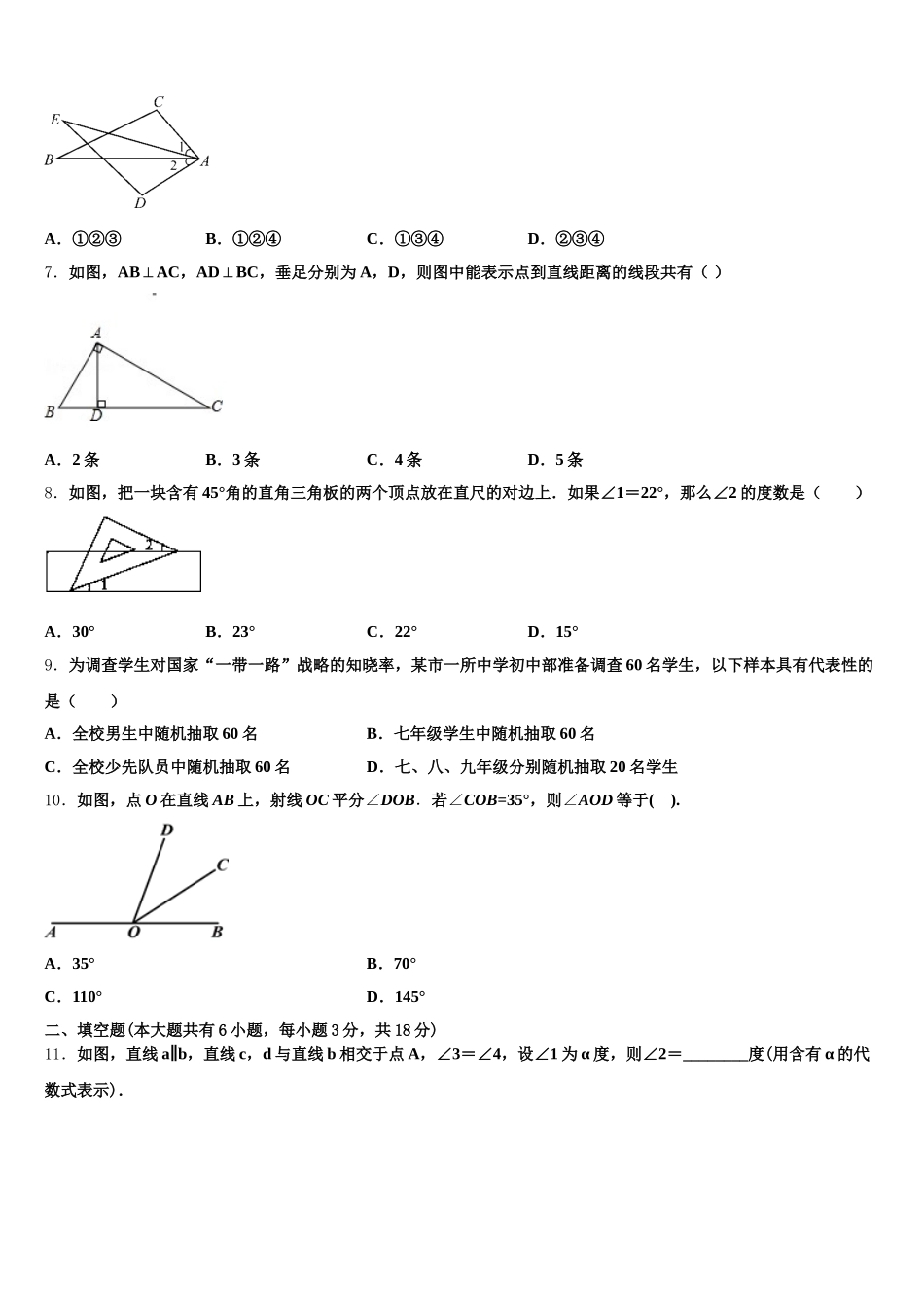 浙江省台州市路桥区九校2025届七年级数学第二学期期末质量检测试题含解析_第2页