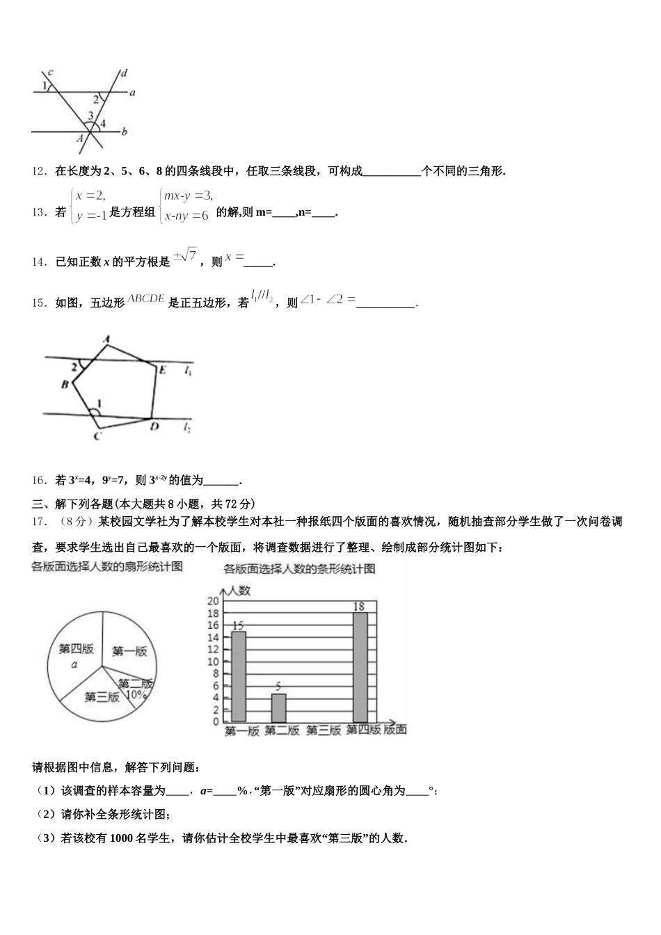 浙江省台州市路桥区九校2025届七年级数学第二学期期末质量检测试题含解析_第3页