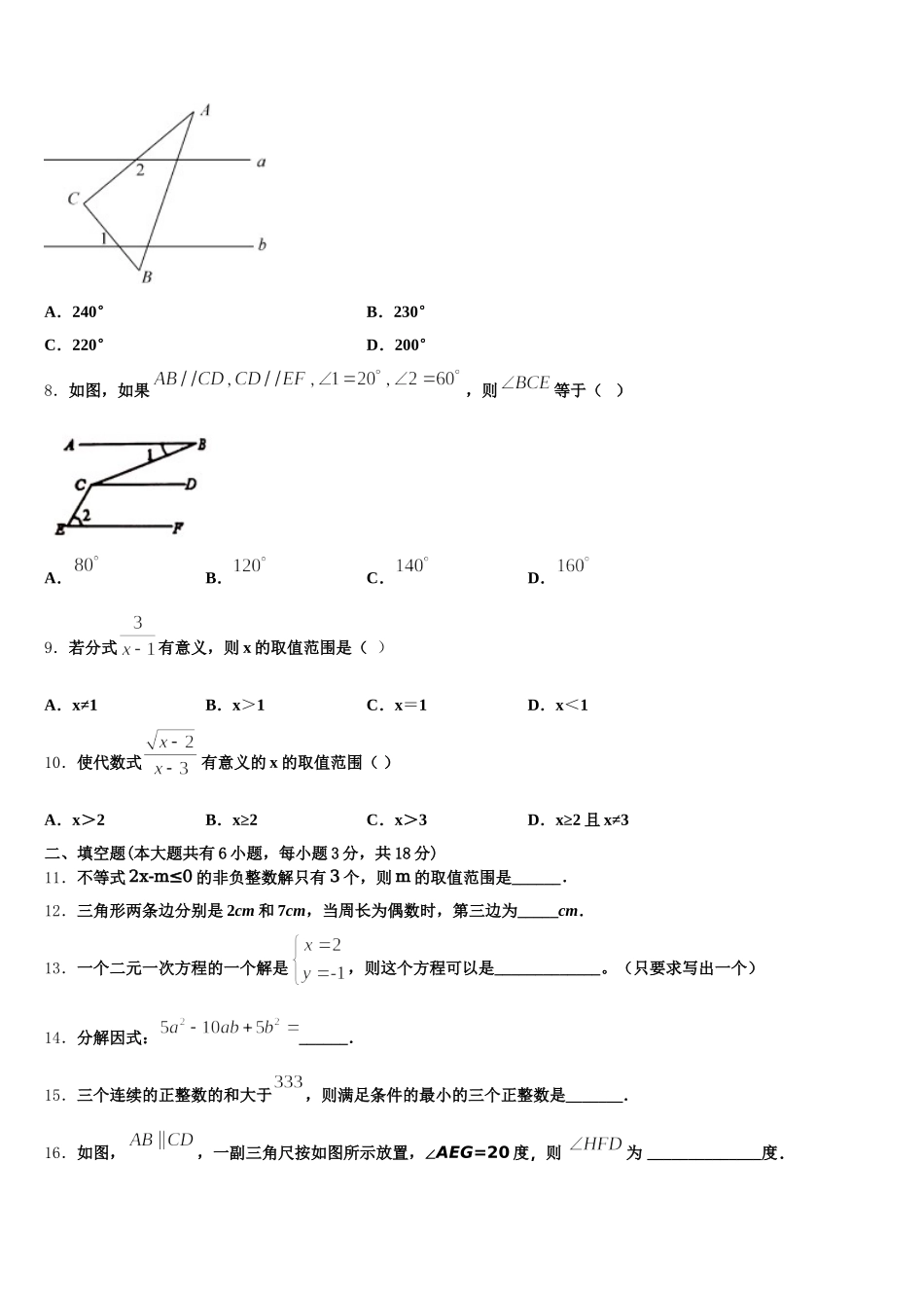 浙江省金华市婺城区第四中学2025届七年级数学第二学期期末考试试题含解析_第2页