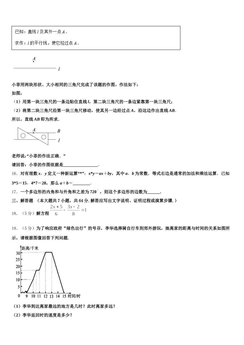 浙江省杭州市滨江区部分学校2025年七下数学期末综合测试模拟试题含解析_第3页