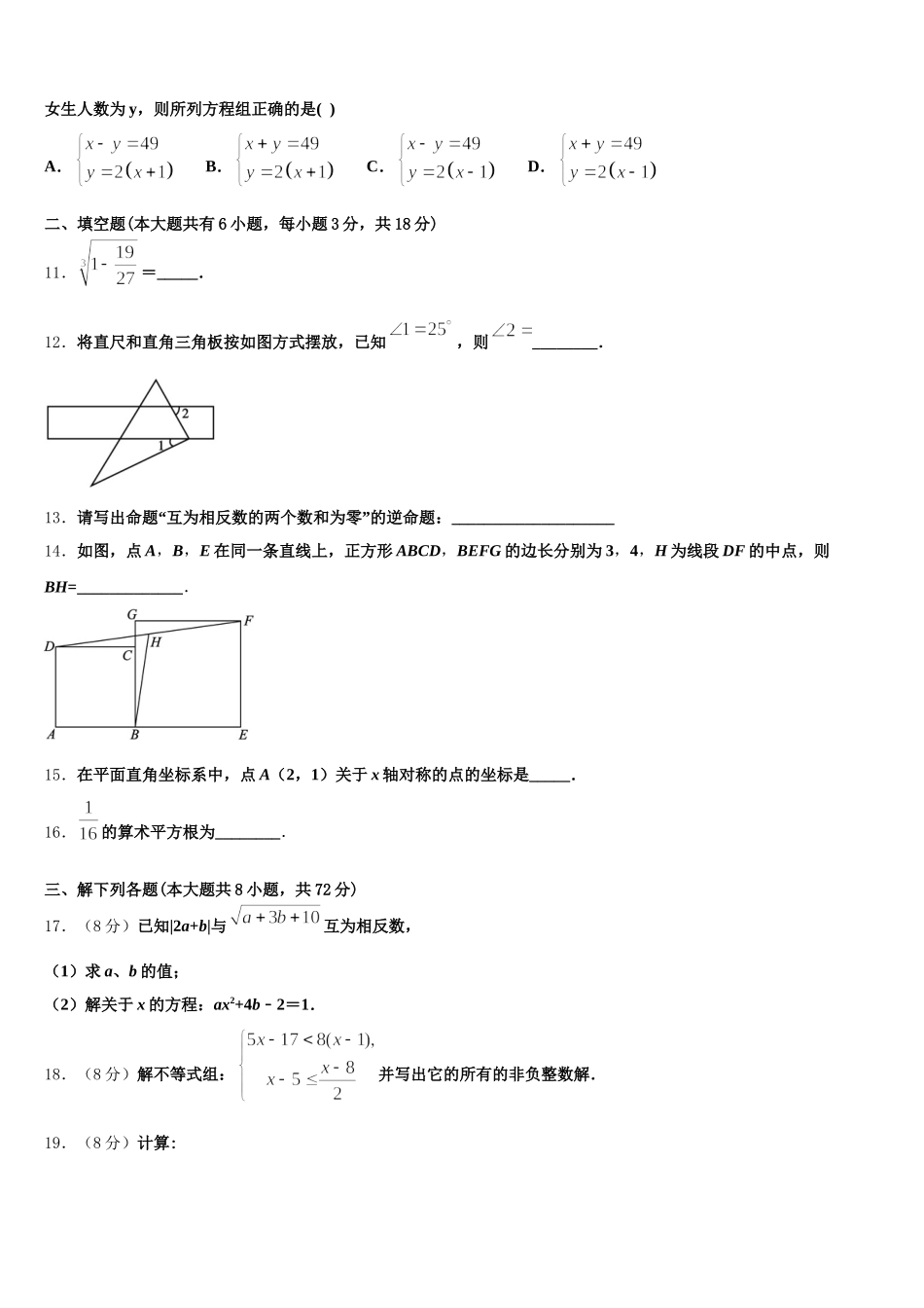 浙江省杭州市富阳区2025届数学七下期末学业水平测试试题含解析_第3页