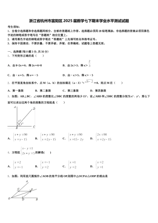 浙江省杭州市富阳区2025届数学七下期末学业水平测试试题含解析