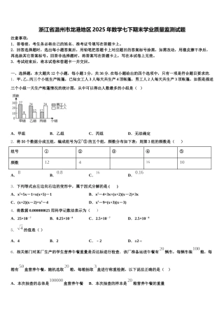 浙江省温州市龙港地区2025年数学七下期末学业质量监测试题含解析